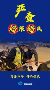 超限超载，蔡甸严查！