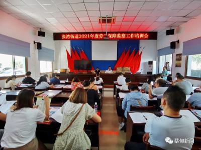 规范劳动用工管理 蔡甸区普及劳动法律法规