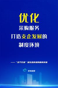 蔡甸财政“五个打造” 优化政府采购营商环境