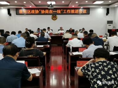 区政协启动 “协商在一线”工作 为助推蔡甸高质量发展贡献力量
