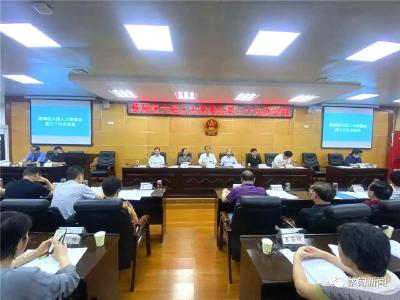 区人大常委会会议听取和审议了这些报告