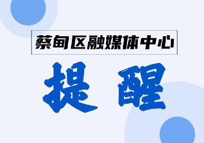 提醒！明后两天，蔡甸这些地方计划停气