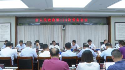蔡甸区政府召开常务会 学习贯彻习近平总书记重要指示精神 安排部署经济等工作