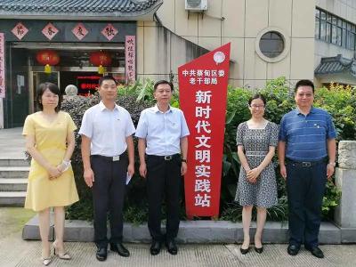 全市老干部系统首家新时代文明实践站在蔡甸揭牌