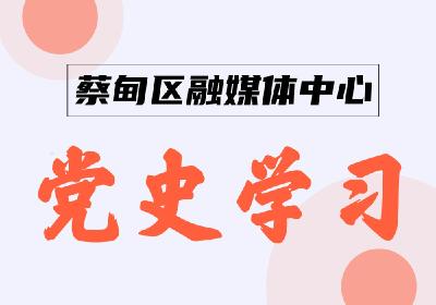  党史学习｜中共百年华诞时，为什么这首歌成了“生日歌”？