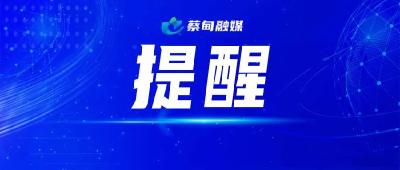 未来几天，蔡甸这些地方计划停电、停气