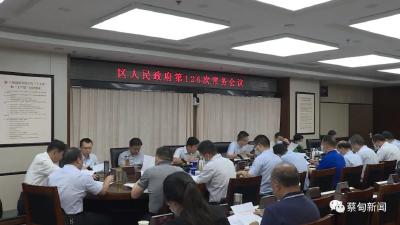 蔡甸区召开政府常务会议 研究部署了这些工作