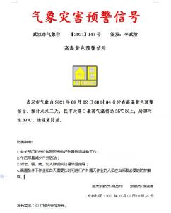 持续高温！未来三天蔡甸气温达35℃以上