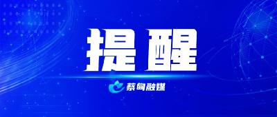 未来三天，蔡甸这些地方将停气~快看看有你家吗？