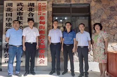 以党建促发展 蔡甸街道商会党支部正式成立