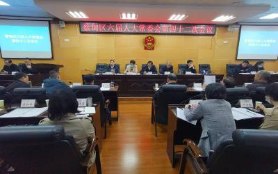 蔡甸区六届人大常委会举行第四十二次会议