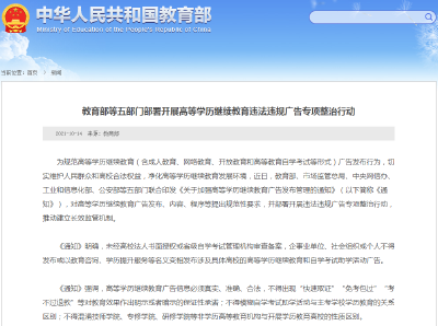 五部门发文！直指这类广告→