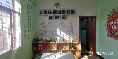 蔡甸大集街道首个垃圾分类宣教馆对外开放