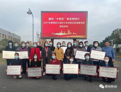 竞赛推动发展 蔡甸区15个职工劳动竞赛单位（项目）获奖