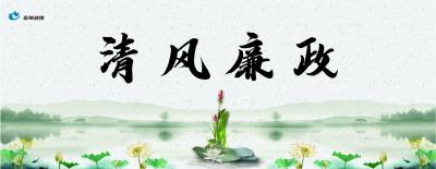 廉政漫画 | 守初心倡清风，弘正气践廉德