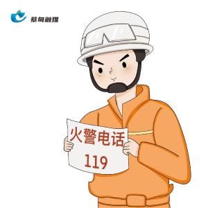 确保安全过冬 蔡甸消防发布冬季消防安全温馨提示