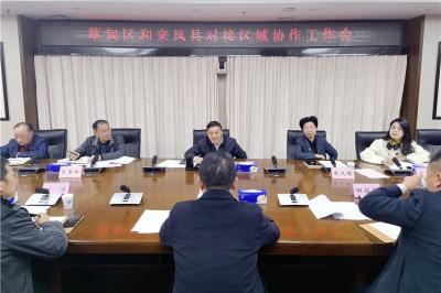 恩施州来凤县来蔡甸区对接区域协作工作