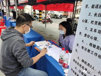 蔡甸：专场招聘会全力帮扶就业困难群众实现就业