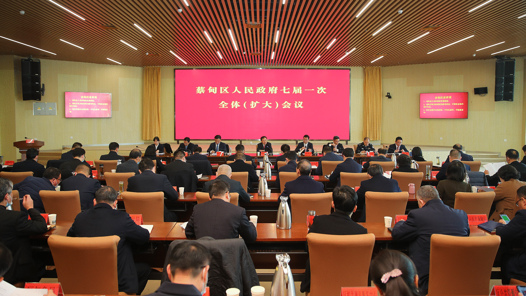余从斌主持召开蔡甸区政府七届一次全体（扩大）会议： 强化政府执行力 推动“四区一窗口”建设成势见效