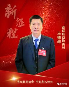 将宏伟蓝图变为美好现实 蔡甸政协委员踏上履职新征程