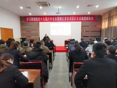 蔡甸区生态集团举办学习党的十九届六中全会精神宣讲报告会