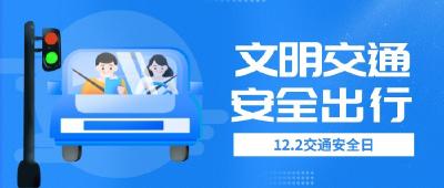 12·2全国交通安全日丨@蔡甸人，这些要牢记！