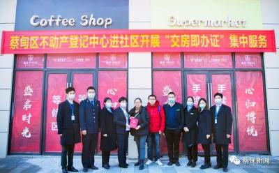 交房即办证！蔡甸试点不动产登记新模式