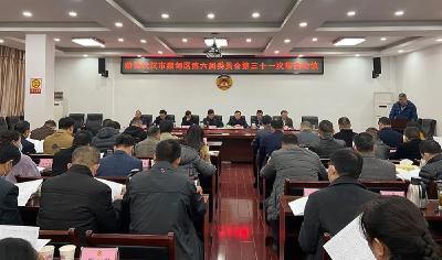 政协蔡甸区第七届委员会第一次会议定于2021年12月14日至17日召开