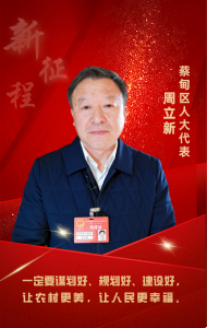 区人大代表踏上新征程 共创美好新时代