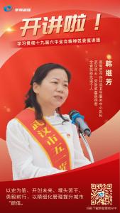 党的十九届六中全会精神蔡甸区委宣讲团开讲啦！
