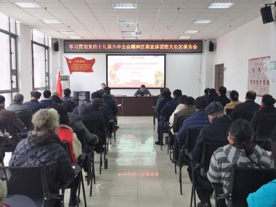 党的十九届六中全会精神宣讲进恒大社区