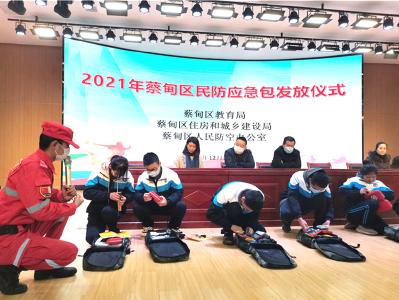 蔡甸区为全区八年级学生免费发放应急“大礼包”
