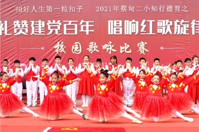 礼赞建党百年 蔡甸二小全体师生唱响红色经典