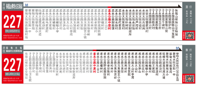 注意！蔡甸公交214、227路中途运行走向恢复调整