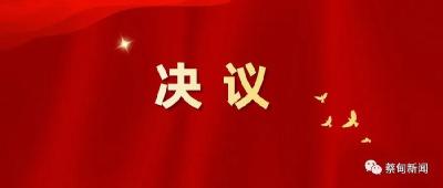 中国共产党武汉市蔡甸区第七次代表大会关于中共武汉市蔡甸区纪律检查委员会工作报告的决议