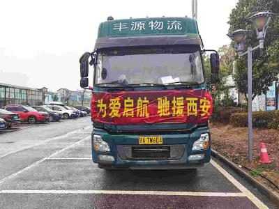 启航！满载二十余万元爱心物资车今日从花博汇出发驰援西安