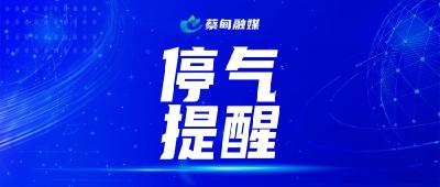 蔡甸人注意！25日下午这些地方停气