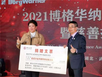 博格华纳捐出12.58万元奖金 助力蔡甸青少年健康成长