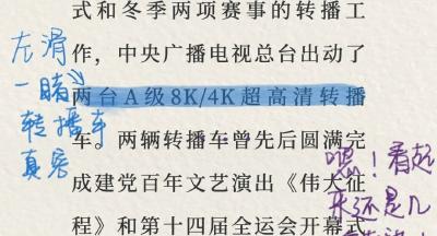 学霸版“科技冬奥”笔记，小编帮你圈重点