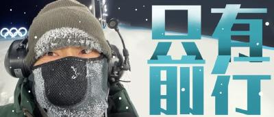 寒风，吹不散热忱