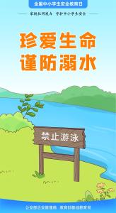 致蔡甸家长:“珍爱生命，谨防溺水”安全温馨提示！