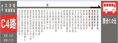 优化调整！蔡甸城关公交站点即将变更