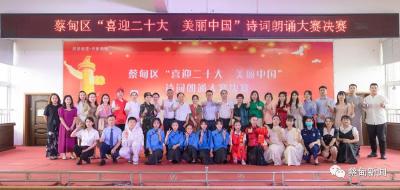 蔡甸区“喜迎二十大·美丽中国”诗词朗诵大赛获奖名单公示！