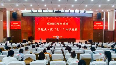  强强对决！蔡甸区教育系统开展学党史庆“七一”知识竞赛