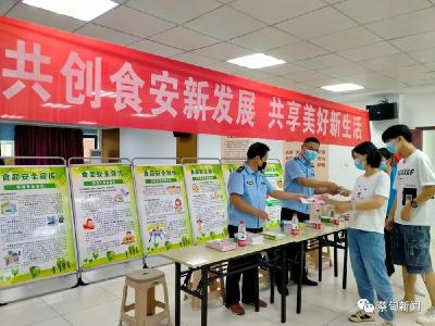 蔡甸：食品安全进社区 舌尖健康共守护