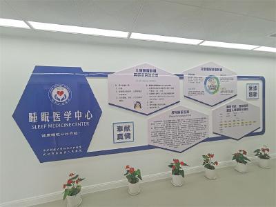 蔡甸区首个“一站式”专科睡眠医学中心正式启用