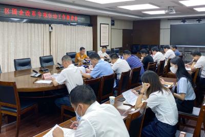 蔡甸区部署推进区属国企改革专项行动工作