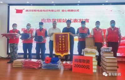 下基层察民情解民忧暖民心丨助力基层应急 蔡甸爱心企业捐赠2万元物资