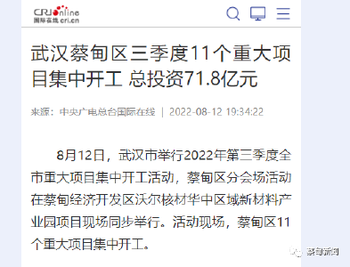 各级媒体聚焦项目集中开工 蔡甸高质量发展又添后劲