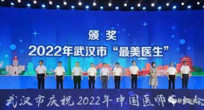 武汉市“最美医生”揭晓，蔡甸一医生获评“十佳公共卫生医师”
